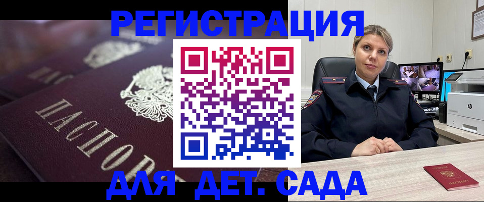 регистрация для дет. сада в Котельниках